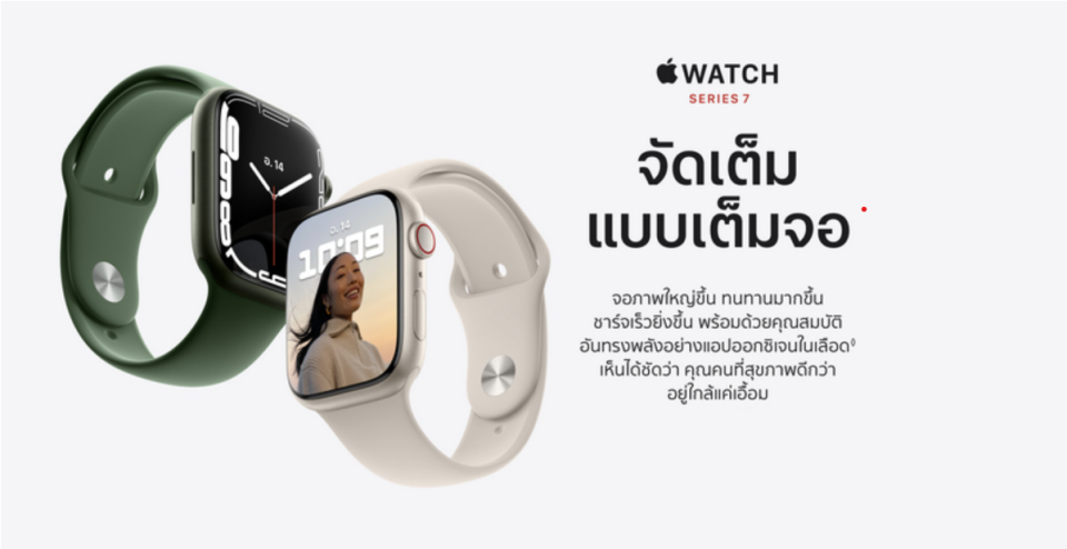 Apple Watch Series 7 ราคาล่าสุดเริ่มต้น 14,900 บาท
